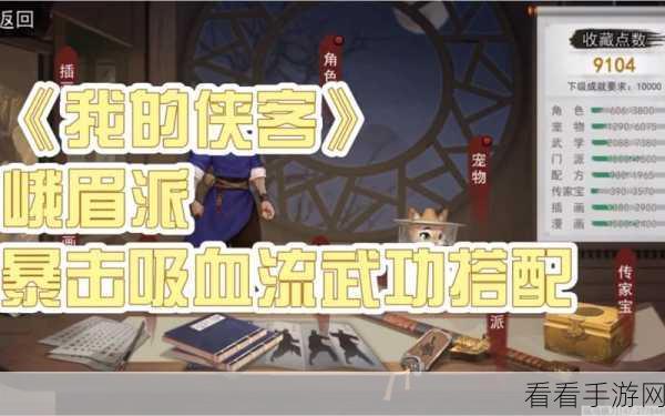 峨眉崛起！我的侠客峨眉派出师全攻略秘籍