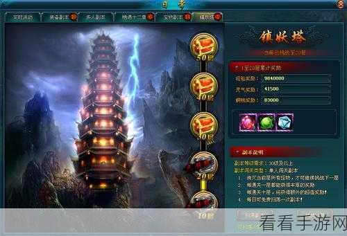 英杰传手游前瞻，揭秘镇念塔挑战与奖励机制