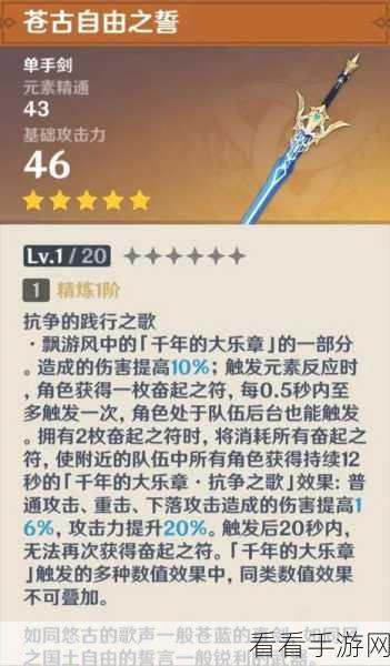 原神苍古自由之誓，深度探秘超强属性与震撼战斗魅力
