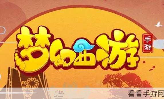 梦幻西游手游2025，精选诗意游戏名字大赛及获奖名单揭晓