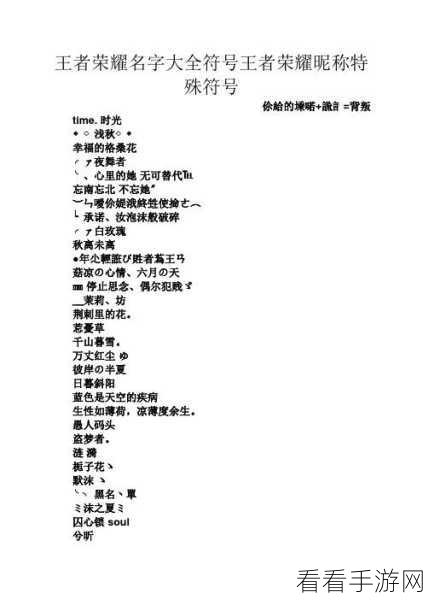 王者荣耀，稀有符号打造霸气男网名秘籍