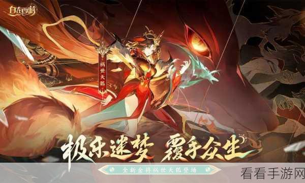 自在西游新手速成宝典，避坑攻略大揭秘