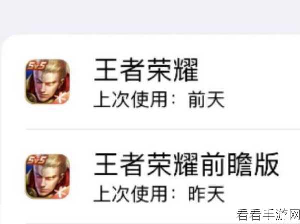 王者荣耀体验服全攻略，iOS用户申请与下载详解
