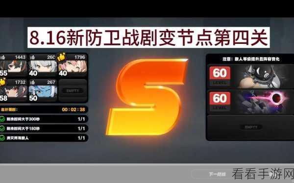 绝区零式舆防卫战剧变节点第四层通关秘籍