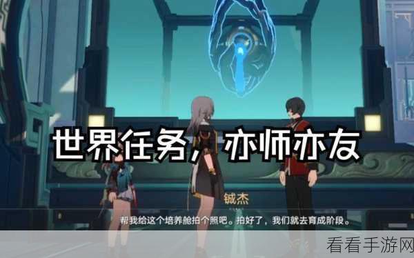 崩坏星穹铁道，亦师亦友任务速通秘籍大揭秘