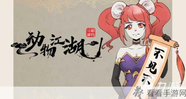 动物江湖门派声望攻略，5000上限解锁分部师傅，如何明智花费？
