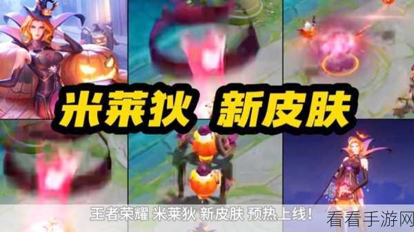 王者荣耀米莱狄怪诞之夜皮肤价格大揭秘