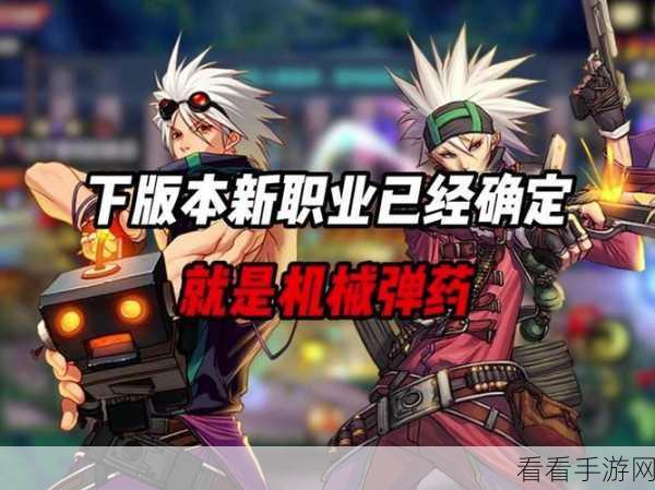 DNF 探秘，机械元首与弹药专家的神秘职业之旅