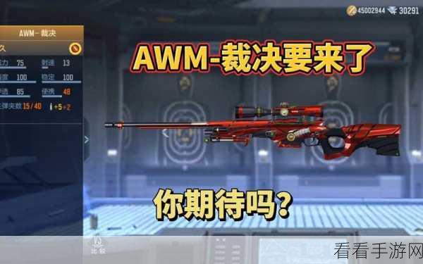穿越火线手游，AWM-裁决觉醒之谜大揭秘