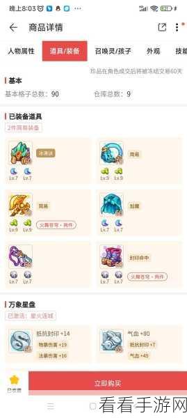 梦幻西游手游藏宝阁赚钱秘籍，详解发布物品技巧与实战攻略