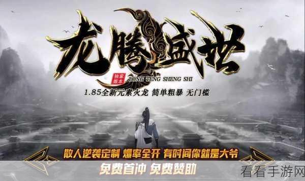 龙腾传世手游热度高涨，玩家竞技盛宴精彩纷呈