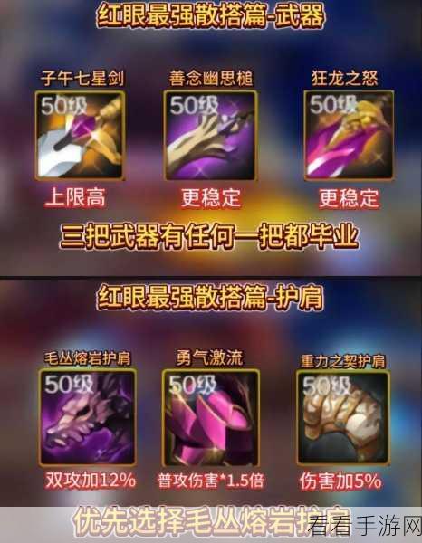 DNF红眼玩家终极指南，揭秘红眼顶级神话装备选择与搭配策略