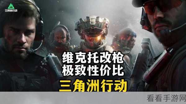 三角洲行动高手秘籍，维克托改装配枪全攻略