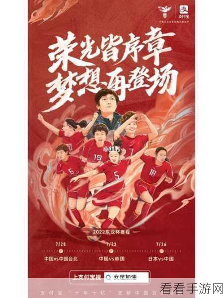 梦幻足球世界,致敬中国女足,重登亚洲之巅!