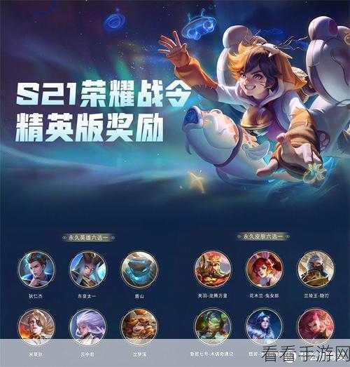 王者荣耀S21赛季盛大启航，全新英雄、皮肤及赛季奖励大揭秘