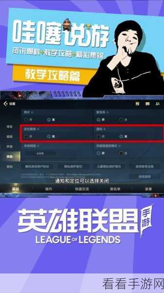 LOL手游玩家必看，轻松调整近期常玩设置，解锁更多比赛乐趣！