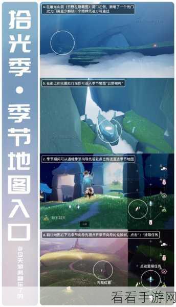 光遇梦想季揭秘，第四个任务隐藏地点全攻略