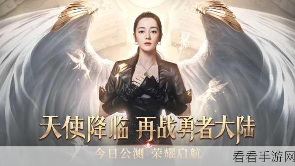 荣耀大天使新纪元，孙红雷倾情代言，揭秘游戏亮点与专属活动