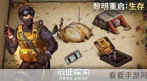 手游攻略，解锁黎明重生好友系统，揭秘副本掉落装备高效策略
