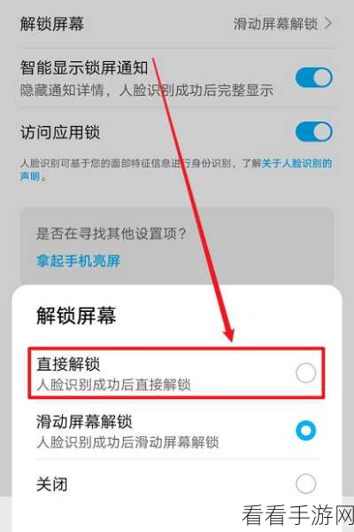 华为手机，上滑解锁取消的终极秘籍