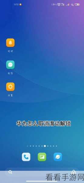 华为手机，上滑解锁取消的终极秘籍
