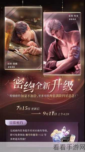 恋与深空密约 1 之绝处探秘，究竟值不值？