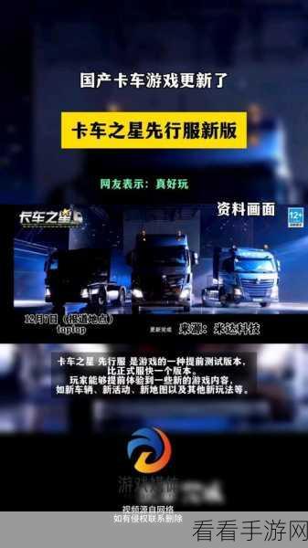 卡车之星热议开启，首期话题讨论活动盛况空前，赢取限量版卡车皮肤！