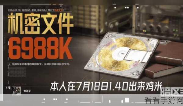 暗区突围 S1 神秘任务，度假区机密全曝光