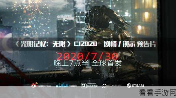 国产佳作光明记忆，无限登陆Steam，豪华配置震撼公布