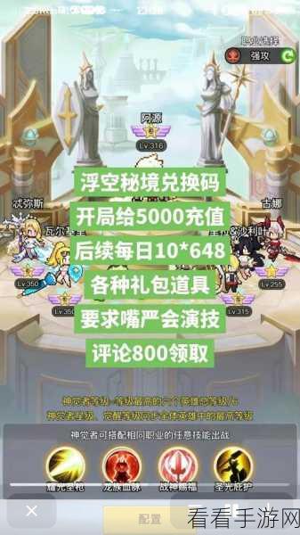 浮空秘境零氪玩家福音，顶尖阵容搭配与实战攻略揭秘