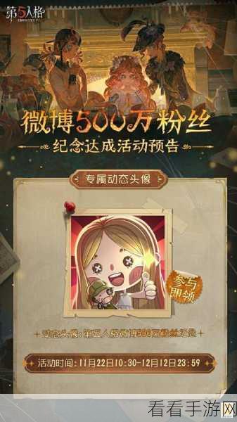 第五人格500万粉丝活动:如何借游戏治愈孤独
