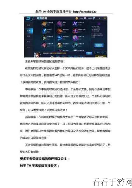 王者荣耀深度攻略，貂蝉铭文搭配与实战技巧全揭秘，助你冲上王者宝座