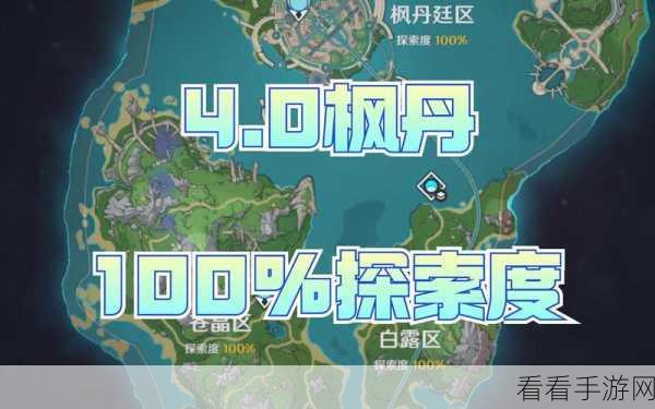 原神隐藏任务对探索度的影响与高效提升秘籍
