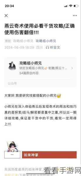 燕云十六声，解锁自在无碍奇术，称霸江湖的秘籍攻略