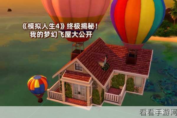 2024模拟人生4热门地图大揭秘，玩家聚集地与人气旺区全攻略