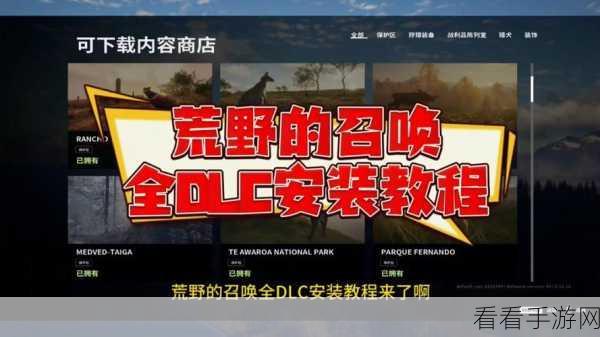 猎人之选，萨尔茨维森公园 DLC 全新上线，珍禽异兽与定制狗狗技能掀起狩猎狂潮