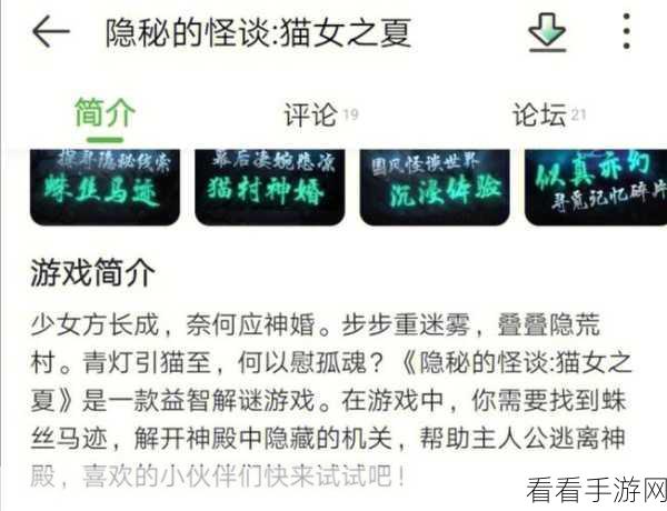 隐秘的怪谈-猫女之夏第四章4深度揭秘，解锁全新剧情与谜题挑战