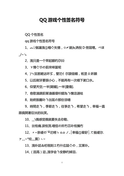 手游玩家必备！唯美个性签名大赛，短句内涵大比拼