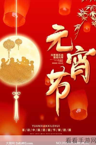 元宵佳节，源战役活动盛启，赢取限定好礼共庆团圆