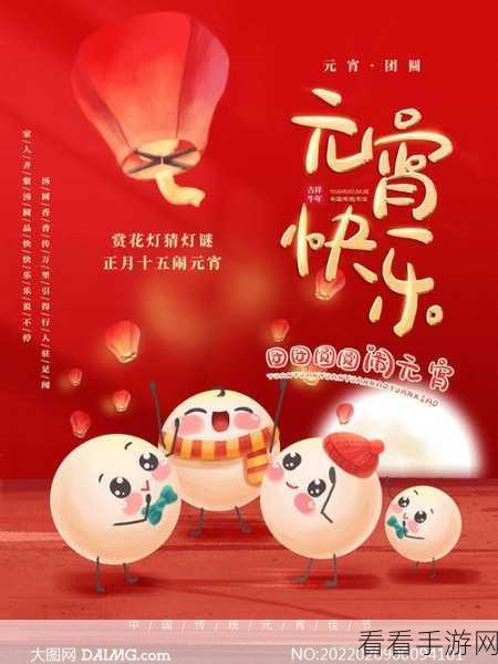 元宵佳节，源战役活动盛启，赢取限定好礼共庆团圆