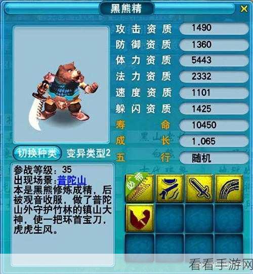 梦幻西游无双版，黑熊精召唤兽深度剖析与实战攻略