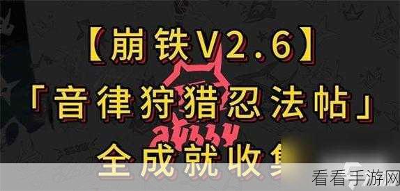 崩坏星穹铁道，猫鼠游戏全成就解锁秘籍与趣味挑战详解
