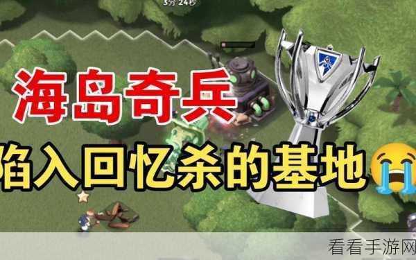 海岛奇兵超级螃蟹第 16 关，惊险破局秘籍大公开
