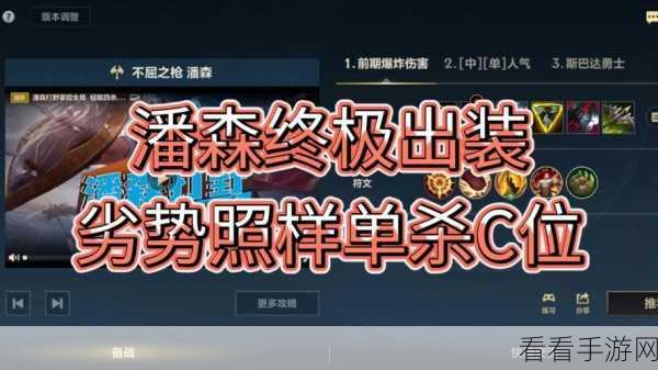 潘森征服LOL手游，全面攻略与实战技巧解析