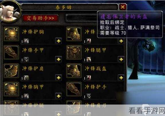 魔兽世界手游版，解锁固执保卫者套装，兑换攻略全揭秘！