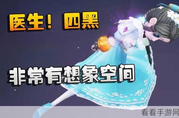精通第五人格，医生角色翻板技巧深度解析与实战策略