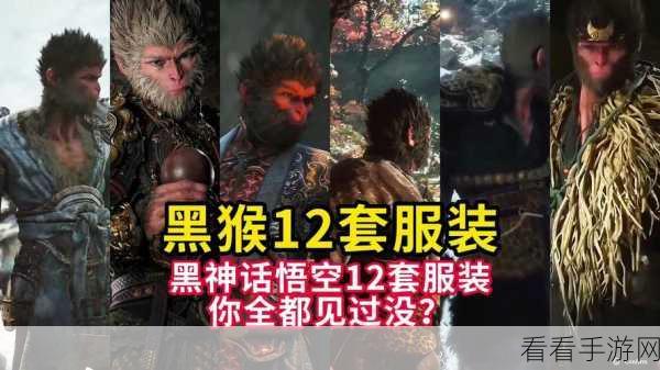 黑神话，悟空齐天大圣套装获取攻略大揭秘