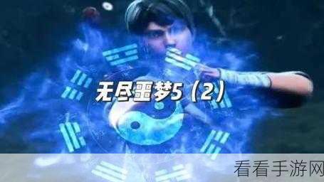 无尽噩梦5，怨灵咒魂灯解密挑战，揭秘恐怖冒险新篇章
