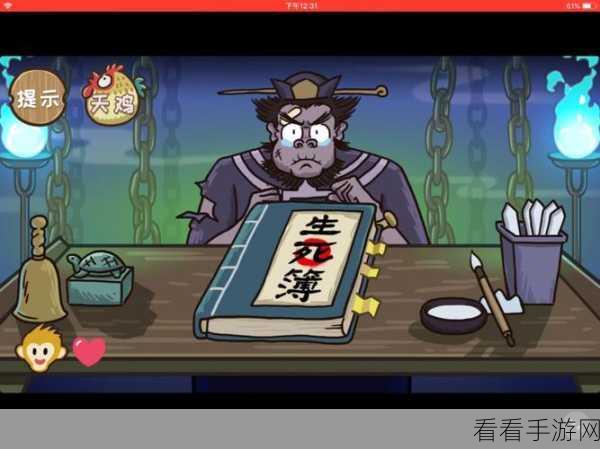 西游梗传第 16 关，独门秘籍助你轻松通关