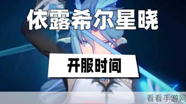 依露希尔，星晓剧团紧急播报——服务器波动修复进展及游戏数据异常详解